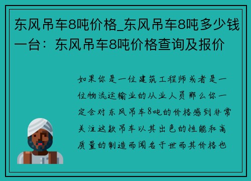 东风吊车8吨价格_东风吊车8吨多少钱一台：东风吊车8吨价格查询及报价