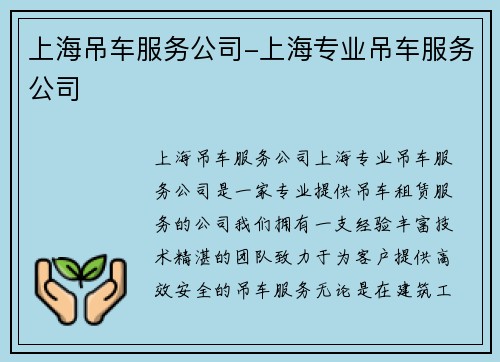 上海吊车服务公司-上海专业吊车服务公司