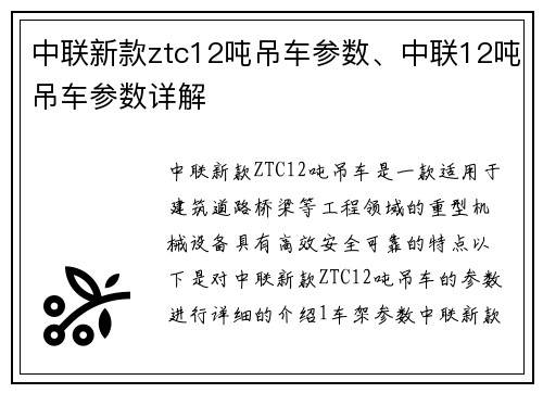 中联新款ztc12吨吊车参数、中联12吨吊车参数详解