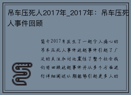 吊车压死人2017年_2017年：吊车压死人事件回顾