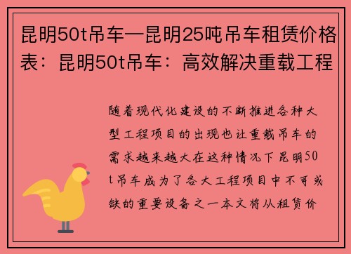 昆明50t吊车—昆明25吨吊车租赁价格表：昆明50t吊车：高效解决重载工程难题