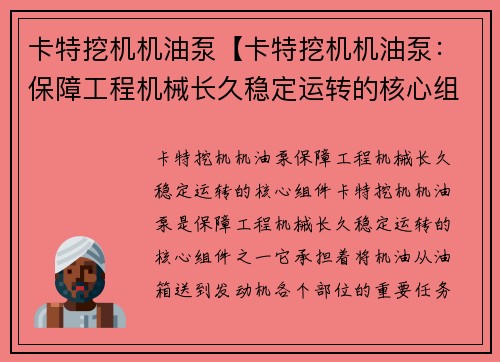 卡特挖机机油泵【卡特挖机机油泵：保障工程机械长久稳定运转的核心组件】