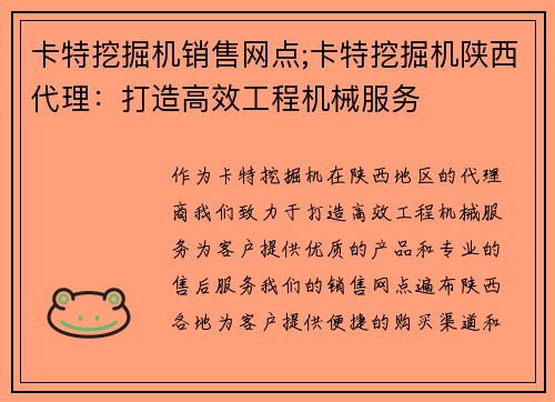 卡特挖掘机销售网点;卡特挖掘机陕西代理：打造高效工程机械服务