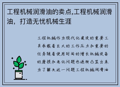 工程机械润滑油的卖点,工程机械润滑油，打造无忧机械生涯