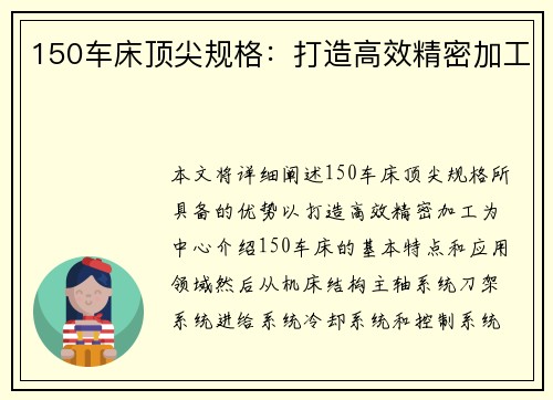 150车床顶尖规格：打造高效精密加工