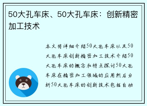 50大孔车床、50大孔车床：创新精密加工技术