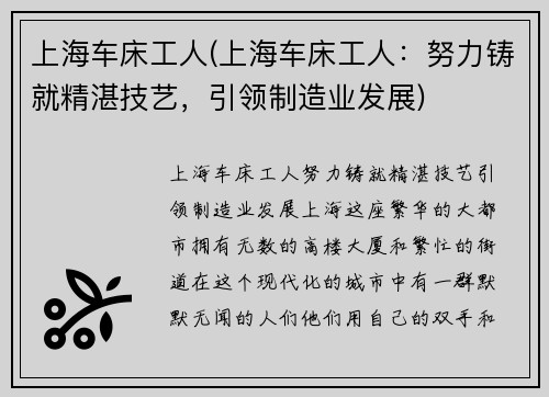 上海车床工人(上海车床工人：努力铸就精湛技艺，引领制造业发展)